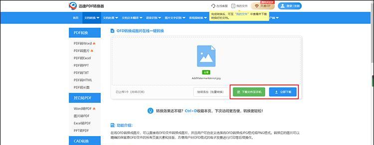 OFD文件格式的应用与优势剖析（OFD文件格式的特点及发展前景探析）