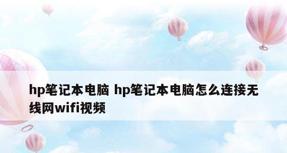 笔记本电脑如何连接WiFi上网(简单图解)