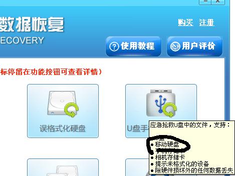 移动硬盘数据恢复教程（教你如何修复坏掉的移动硬盘并恢复数据）