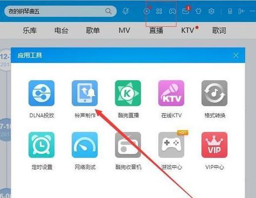 快速制作个性化铃声的方法——酷狗教程（在酷狗音乐平台上学会如何制作个人铃声）