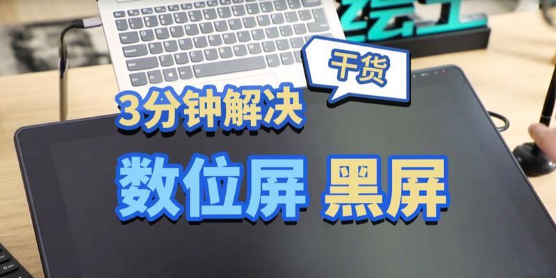 突然黑屏了，电脑遇到的突发问题（排查电脑黑屏问题的解决方法和注意事项）