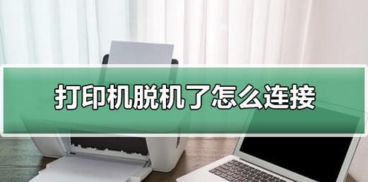 手机直连打印机(探索手机与打印机直接连接的多种方法)