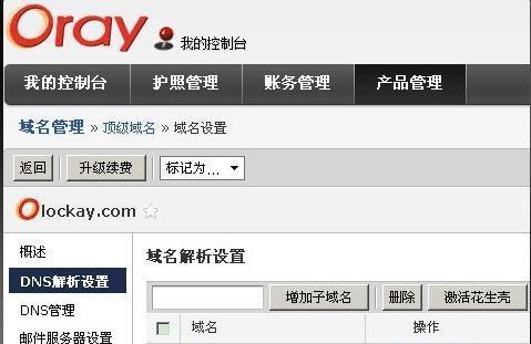 免费邮箱域名注册和密码的重要性（保障个人信息安全）