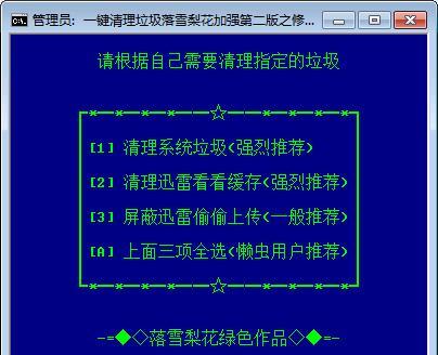 清理系统垃圾的有效方法——使用批处理代码（以简单的代码提高电脑性能的关键技巧）