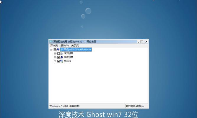 Win7一键Ghost的使用方法及还原操作指南（详解Win7一键Ghost工具的还原功能）