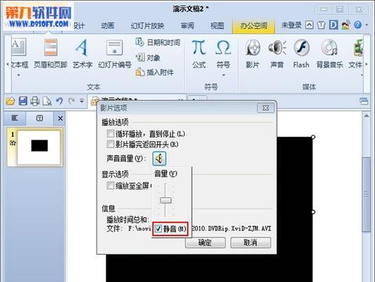 深入了解PPT声音效果设置（实现声音效果的关闭与设置）