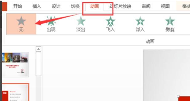 深入了解PPT声音效果设置（实现声音效果的关闭与设置）