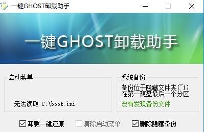 一键Ghost制作镜像带驱动(简化操作)