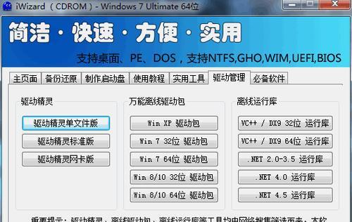 一键Ghost制作镜像带驱动（简化操作）