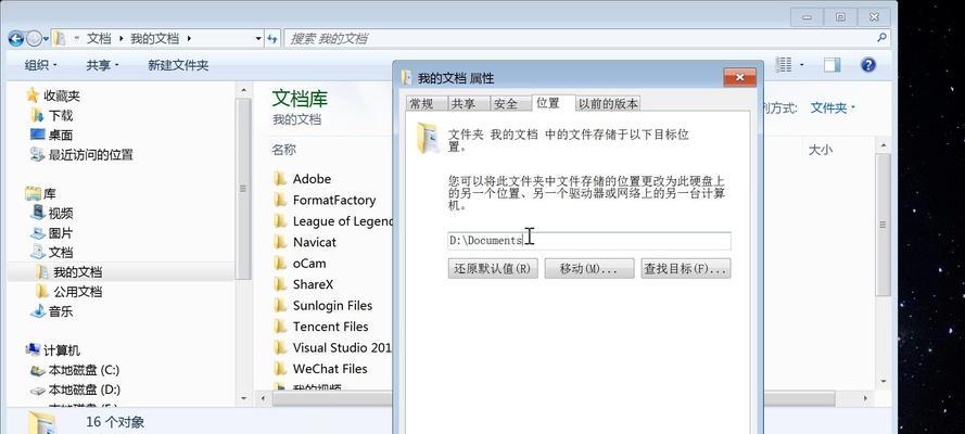 将C盘桌面路径改为D盘的影响（调整文件存储位置对系统和用户的影响分析）