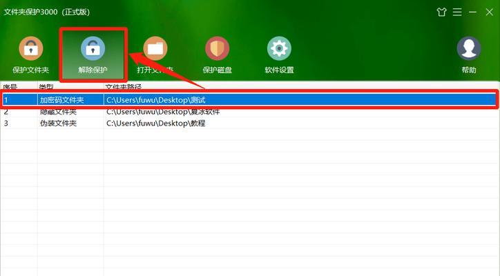 电脑隐藏文件夹的设置方法（保护个人隐私的简便指南）