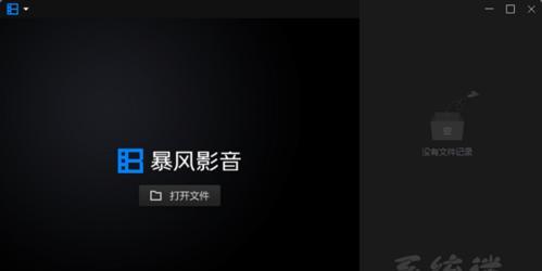 全能万能视频播放器的使用指南（轻松畅享各类视频）