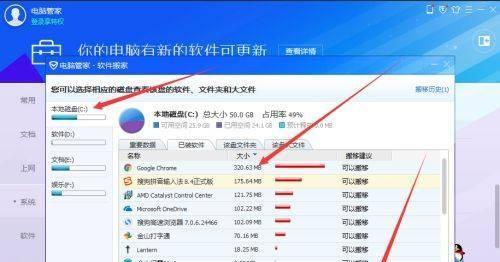 如何清理C盘文件缓存（提升电脑性能）