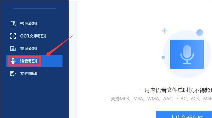 音频转换文字识别软件的应用与发展（提高生产力的关键工具——音频转换文字识别软件）
