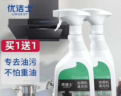 家用油烟机清洗剂的选择和使用方法（简单高效的清洗方式）