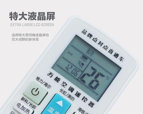 探秘LG空调万能遥控器代码的奥秘（解码LG空调万能遥控器代码）