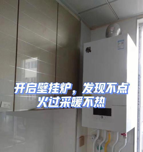 壁挂炉排气管有水问题解决方法（如何处理壁挂炉排气管积水及预防措施）