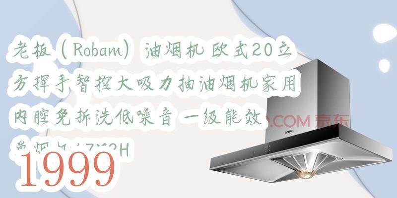如何正确清洗以布克抽油烟机（布克抽油烟机清洗教程及注意事项）