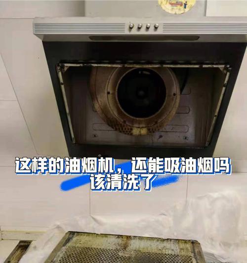 油烟机油罩胶的清洗方法（教你轻松清洁油烟机油罩胶）