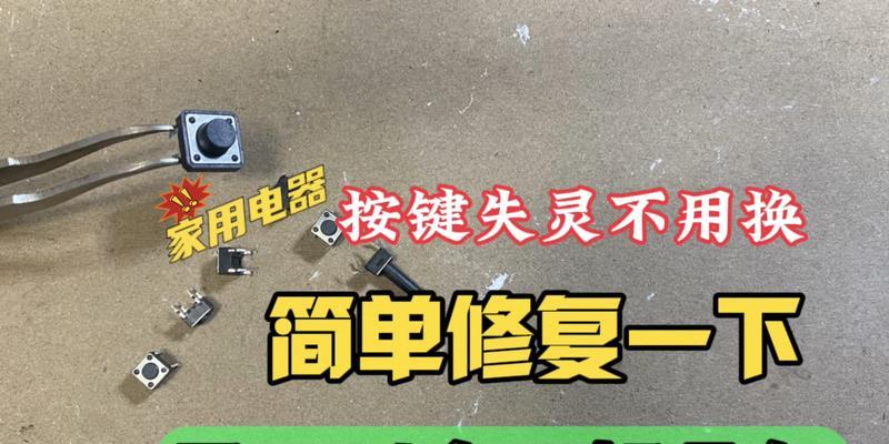 笔记本电脑按键乱动的解决方法（教你如何修复按键乱动的笔记本电脑）