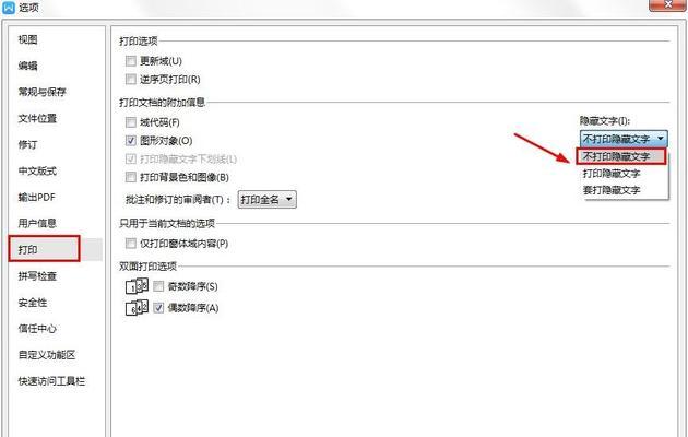 如何设置打印机字体不变色（解决打印机字体变色问题的实用方法）