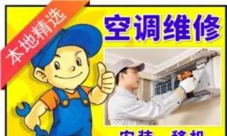 空调移机的步骤和注意事项（空调移机简单易行）