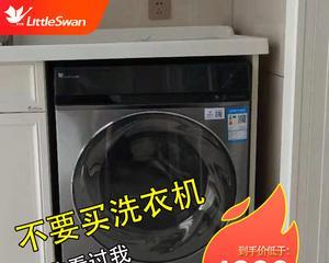 小天鹅洗衣机故障及维修指南（故障排查与解决方法）