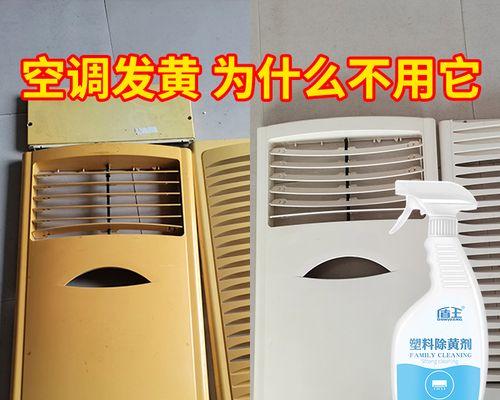 空调内机清洗方法（简单有效的清洗步骤及注意事项）
