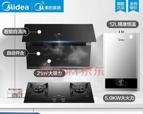 美的排油烟机自动清洗的便利之道（打造智能厨房）