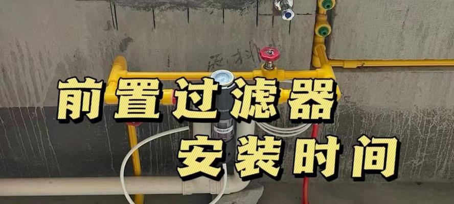 净水器安装指南（了解净水器安装步骤）