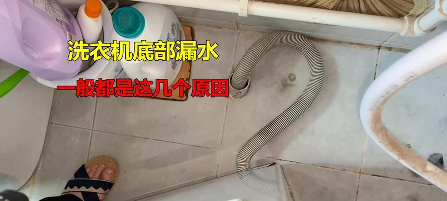 海尔洗衣机进水管漏水原因及修补方法（细说海尔洗衣机进水管漏水的原因及有效修复方法）
