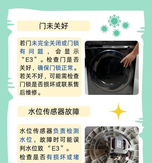夏普洗衣机E2故障及常见故障维修方法（解决夏普洗衣机E2故障的关键步骤）