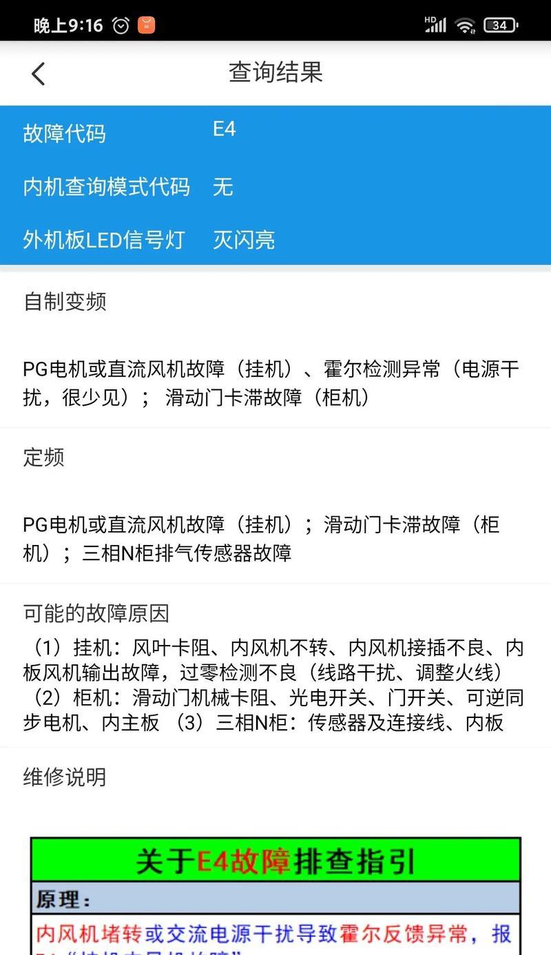 解读海信空调E4故障代码（E4故障代码的原因及应对措施）