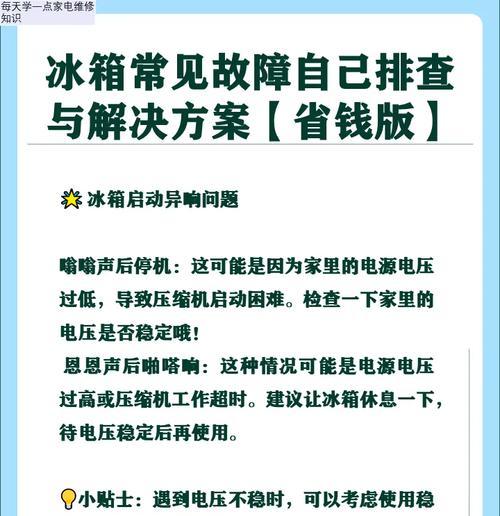 如何判断夏普冰箱压缩机故障（掌握简单方法）