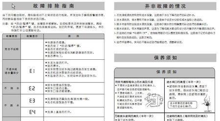 美菱洗衣机E2故障码的修理方法（解决E2故障码）