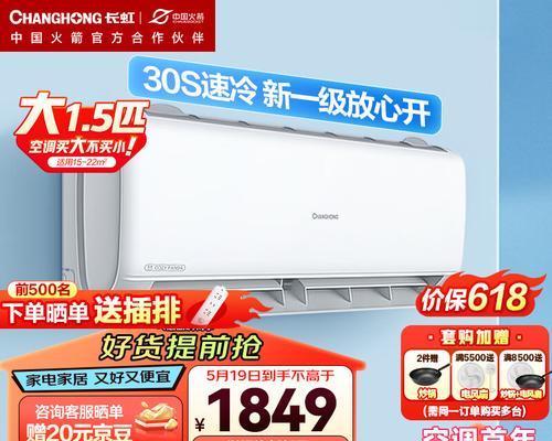 长虹空调——优质品牌的首选（长虹空调的优势与特点）