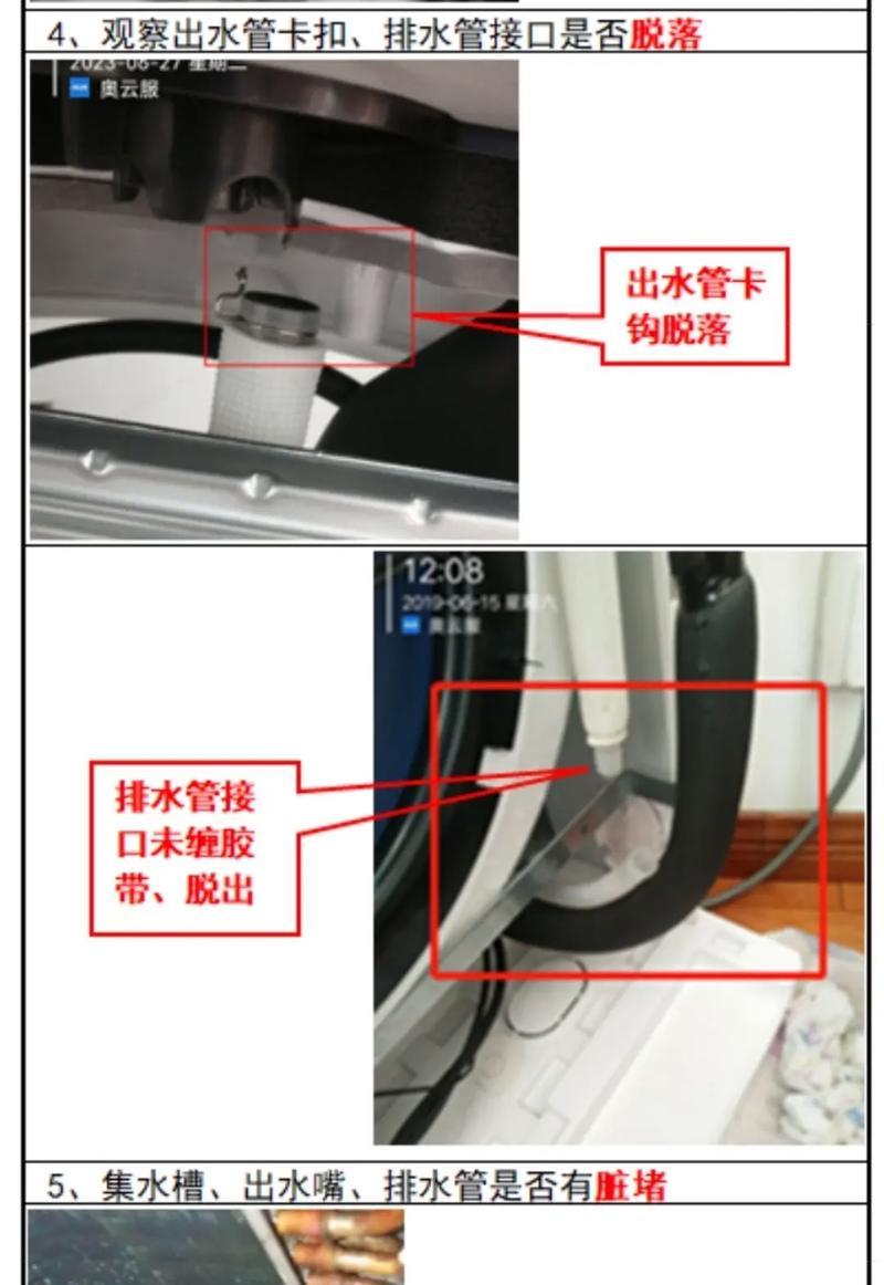 柜机室内机漏水的原因与解决方法（为什么柜机室内机会出现漏水情况）