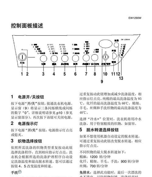 伊莱克斯洗衣机E11故障分析与维修处理方法（探寻伊莱克斯洗衣机E11故障原因与解决方法）