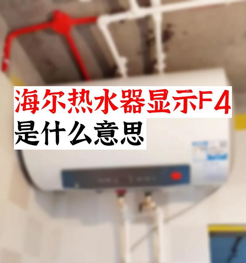 海尔热水器指示灯不亮的原因及处理方法（海尔热水器指示灯不亮可能出现的问题及解决方案）