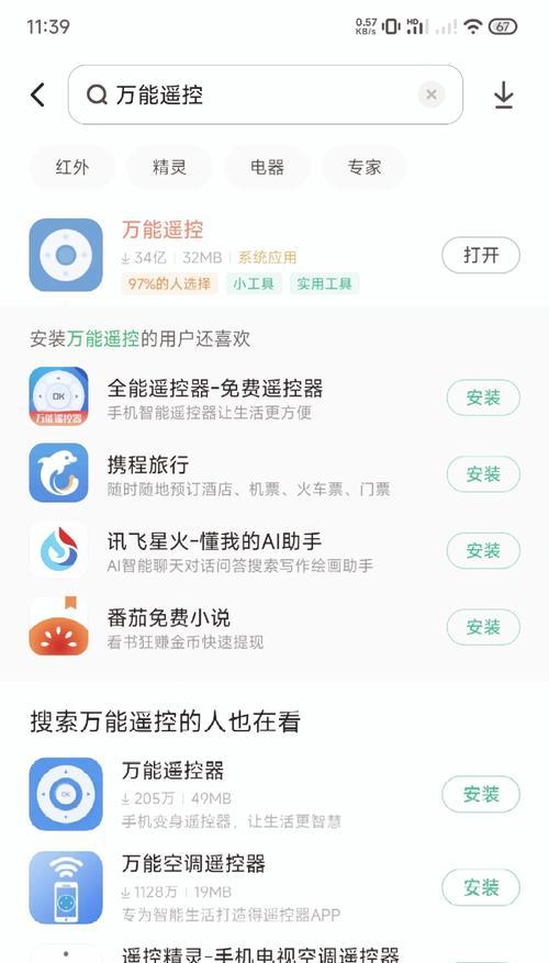 手机空调万能遥控器使用指南（教你如何匹配和操作手机空调万能遥控器）