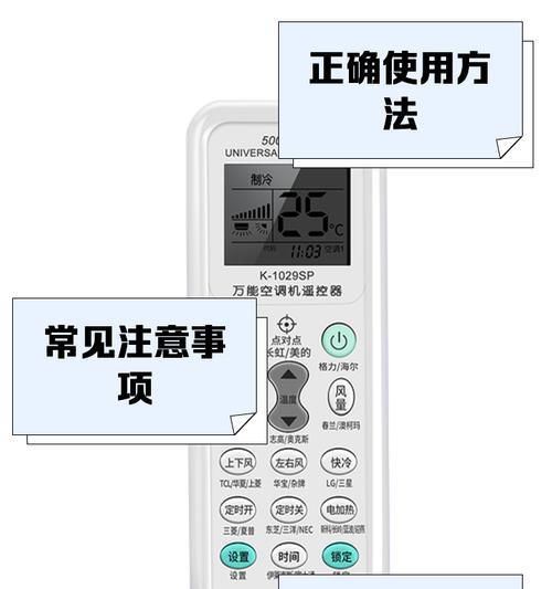 手机空调万能遥控器使用指南（教你如何匹配和操作手机空调万能遥控器）