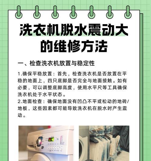 日立洗衣机脱水不干故障检查及解决方法（解决日立洗衣机脱水不干的常见故障）