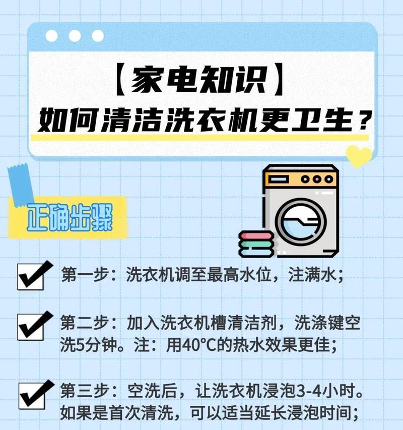 洗衣机清洗频率的正确选择（合理清洗）