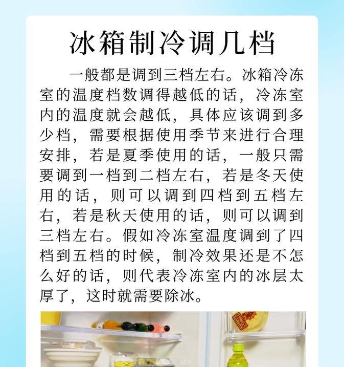 合理调节冰箱温度，保证食品的新鲜与安全（冰箱温度调节的方法及注意事项）