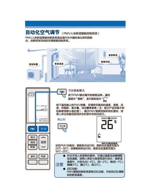 海尔空调PMV模式（PMV模式的工作原理及其对室内环境的优势）