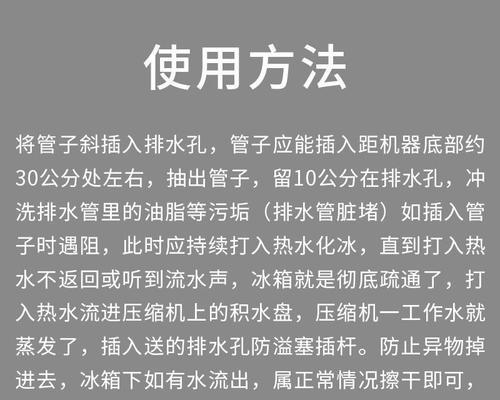 冰箱冷藏室排水孔堵塞的疏通方法（解决冰箱冷藏室排水孔堵塞问题的实用技巧）