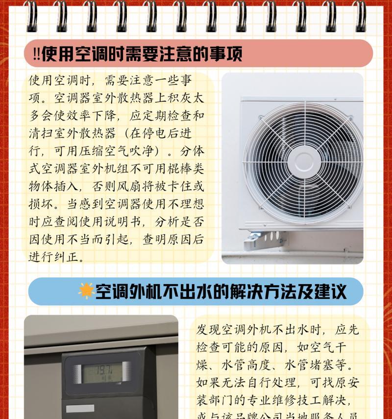 夏天空调不出水的原因及解决方法（破解夏日空调“不出水”之谜）