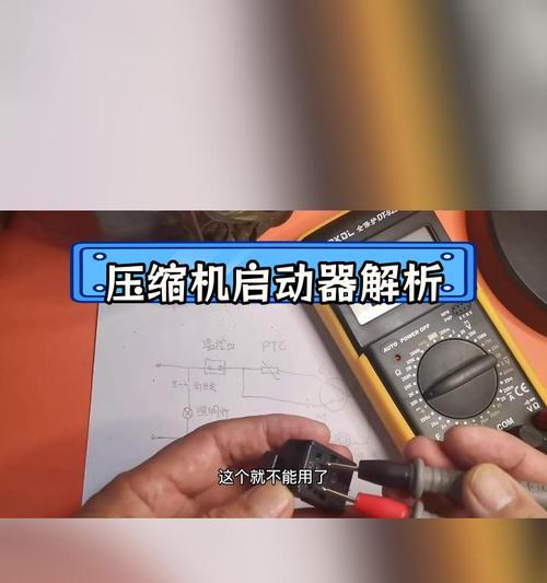 卡萨帝冰箱压缩机不工作的检修方法（解决卡萨帝冰箱压缩机不工作的常见问题）