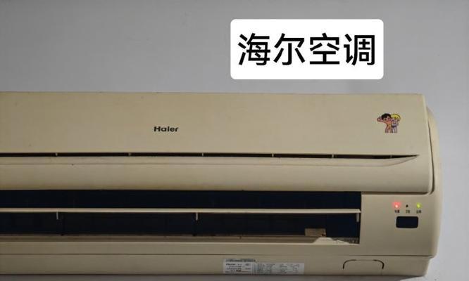 海尔空调不启动的原因及解决方法（探究海尔空调无法启动的根本原因）