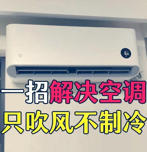 海尔空调不启动的原因及解决方法（探究海尔空调无法启动的根本原因）
